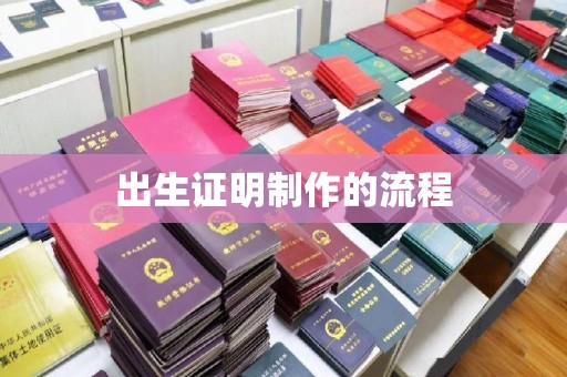 凤凰出生证明制作的流程